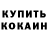 КОКАИН 99% mellender0