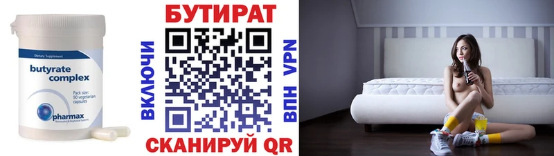 БУТИРАТ Butirat Реутов